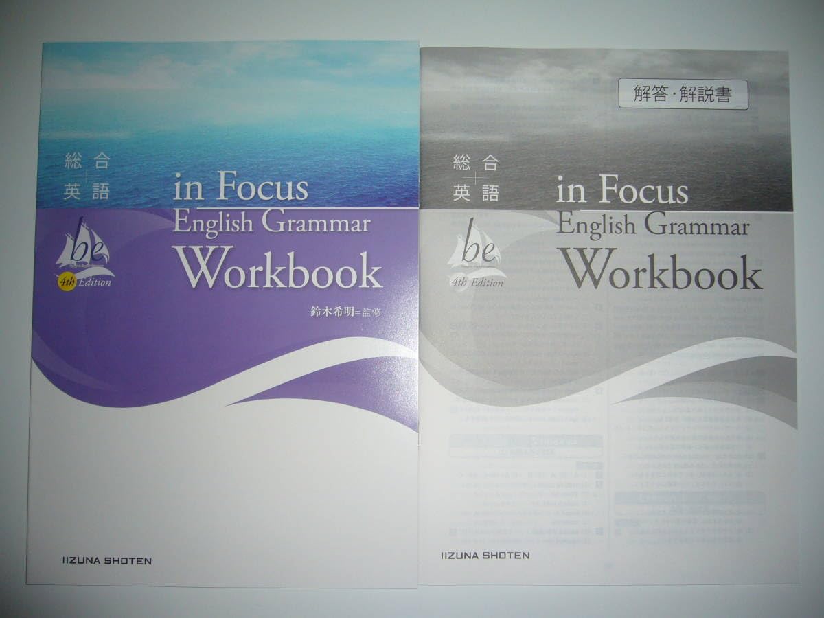 Amazon.co.jp: 総合英語 be 4th Edition in Focus English Grammar